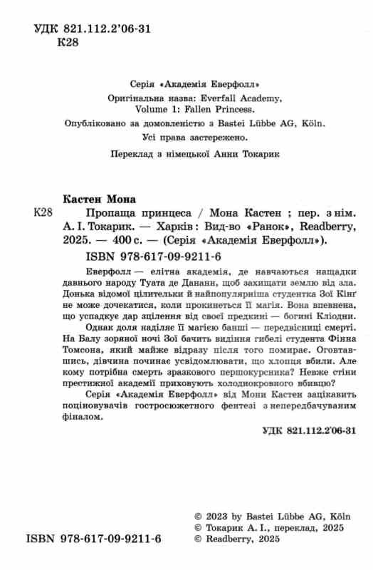 Пропаща принцеса Книга 1 Ціна (цена) 328.60грн. | придбати  купити (купить) Пропаща принцеса Книга 1 доставка по Украине, купить книгу, детские игрушки, компакт диски 1