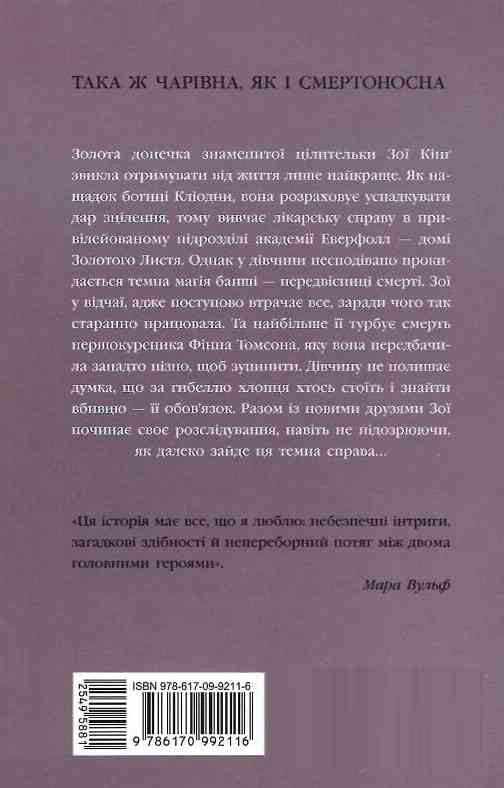 Пропаща принцеса Книга 1 Ціна (цена) 328.60грн. | придбати  купити (купить) Пропаща принцеса Книга 1 доставка по Украине, купить книгу, детские игрушки, компакт диски 6