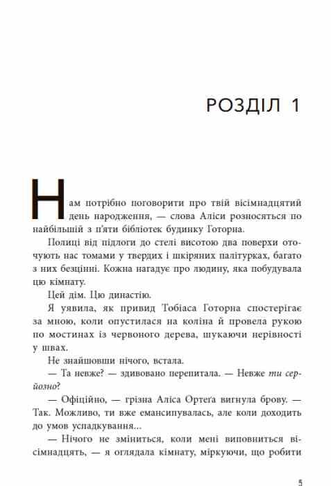 Фінальний гамбіт книга 3 Ігри спадкоємців Ціна (цена) 590.00грн. | придбати  купити (купить) Фінальний гамбіт книга 3 Ігри спадкоємців доставка по Украине, купить книгу, детские игрушки, компакт диски 3