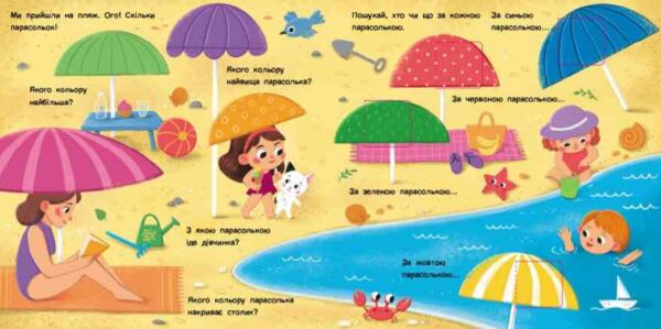 Якого кольору? Книжка для малечі Ціна (цена) 174.10грн. | придбати  купити (купить) Якого кольору? Книжка для малечі доставка по Украине, купить книгу, детские игрушки, компакт диски 3