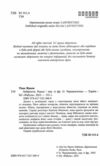 Лабіринти Книга 3 Ціна (цена) 342.30грн. | придбати  купити (купить) Лабіринти Книга 3 доставка по Украине, купить книгу, детские игрушки, компакт диски 1