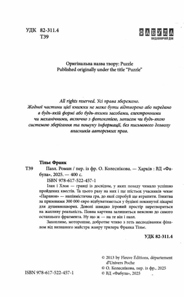 Пазл Ціна (цена) 342.30грн. | придбати  купити (купить) Пазл доставка по Украине, купить книгу, детские игрушки, компакт диски 1