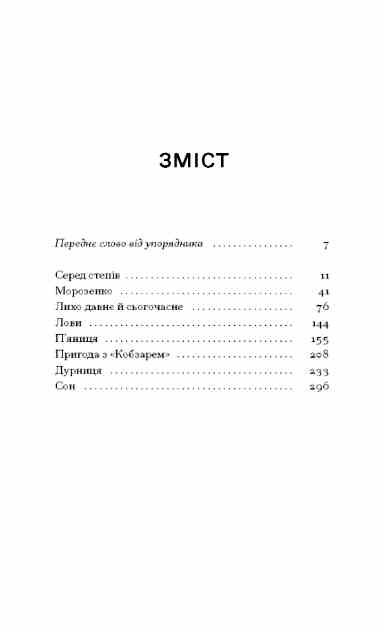 Серед степів Ціна (цена) 390.00грн. | придбати  купити (купить) Серед степів доставка по Украине, купить книгу, детские игрушки, компакт диски 1
