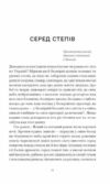 Серед степів Ціна (цена) 390.00грн. | придбати купити (купить) Серед степів доставка по Украине, купить книгу, детские игрушки, компакт диски 2 Серед степів Ціна (цена) 390.00грн. | придбати купити (купить) Серед степів доставка по Украине, купить книгу, детские игрушки, компакт диски 2