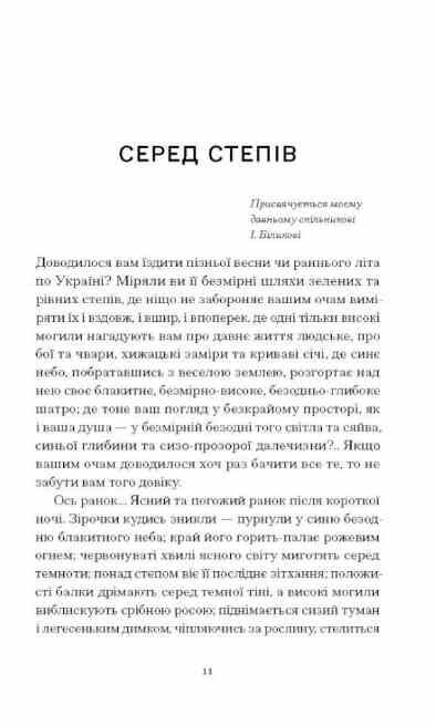 Серед степів Ціна (цена) 390.00грн. | придбати  купити (купить) Серед степів доставка по Украине, купить книгу, детские игрушки, компакт диски 2