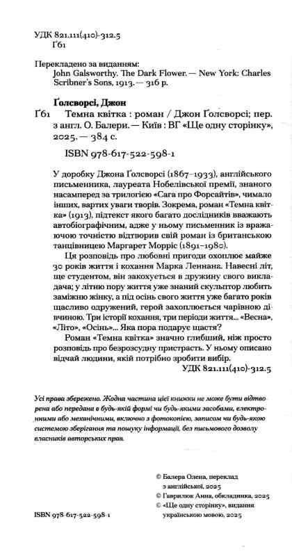 Темна квітка Ціна (цена) 293.60грн. | придбати  купити (купить) Темна квітка доставка по Украине, купить книгу, детские игрушки, компакт диски 1