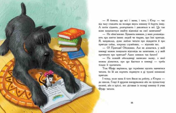 Щуреня Фуфу та вірний друг Сер Генрі Ціна (цена) 237.70грн. | придбати  купити (купить) Щуреня Фуфу та вірний друг Сер Генрі доставка по Украине, купить книгу, детские игрушки, компакт диски 3