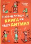 виховання з любов'ю найважлива книга про вашу дитину Ціна (цена) 292.45грн. | придбати  купити (купить) виховання з любов'ю найважлива книга про вашу дитину доставка по Украине, купить книгу, детские игрушки, компакт диски 0