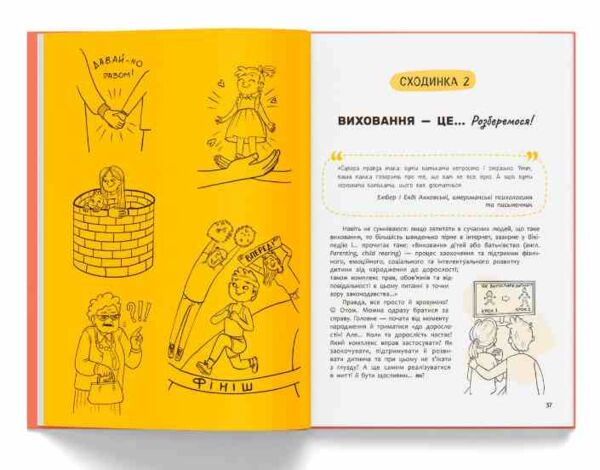 виховання з любов'ю найважлива книга про вашу дитину Ціна (цена) 292.45грн. | придбати  купити (купить) виховання з любов'ю найважлива книга про вашу дитину доставка по Украине, купить книгу, детские игрушки, компакт диски 6
