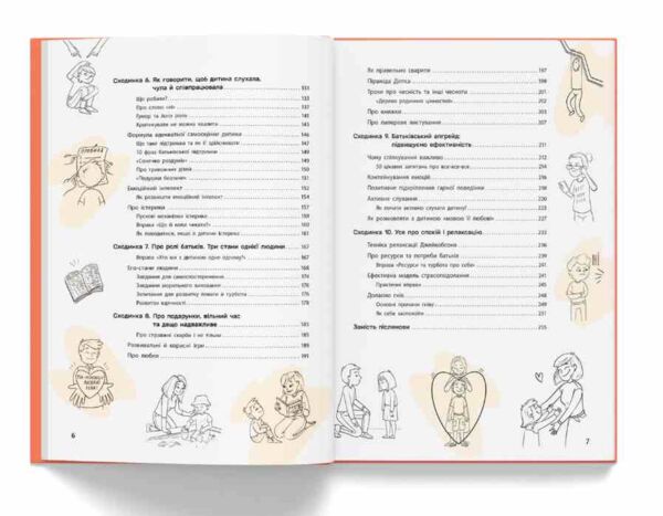 виховання з любов'ю найважлива книга про вашу дитину Ціна (цена) 292.45грн. | придбати  купити (купить) виховання з любов'ю найважлива книга про вашу дитину доставка по Украине, купить книгу, детские игрушки, компакт диски 3