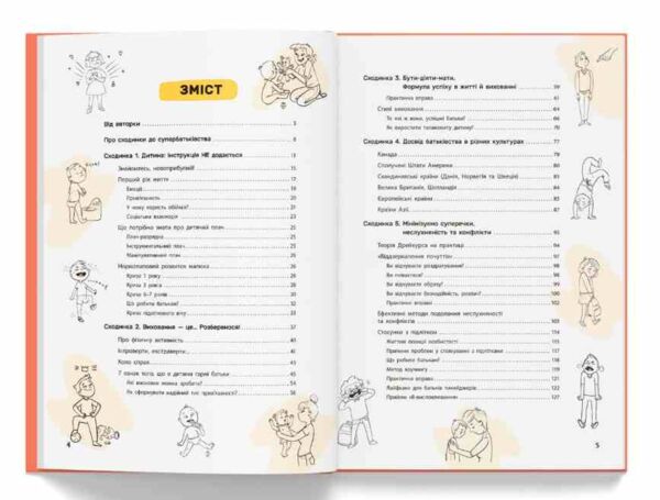 виховання з любов'ю найважлива книга про вашу дитину Ціна (цена) 292.45грн. | придбати  купити (купить) виховання з любов'ю найважлива книга про вашу дитину доставка по Украине, купить книгу, детские игрушки, компакт диски 2