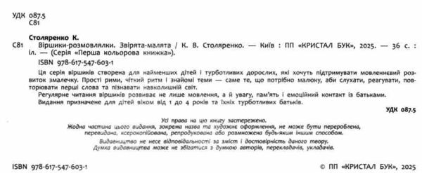 віршики розмовлялки Звірята малята Ціна (цена) 122.17грн. | придбати  купити (купить) віршики розмовлялки Звірята малята доставка по Украине, купить книгу, детские игрушки, компакт диски 1
