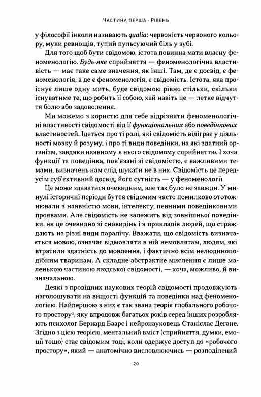 Бути собою Нова наука про свідомість Ціна (цена) 453.50грн. | придбати  купити (купить) Бути собою Нова наука про свідомість доставка по Украине, купить книгу, детские игрушки, компакт диски 4
