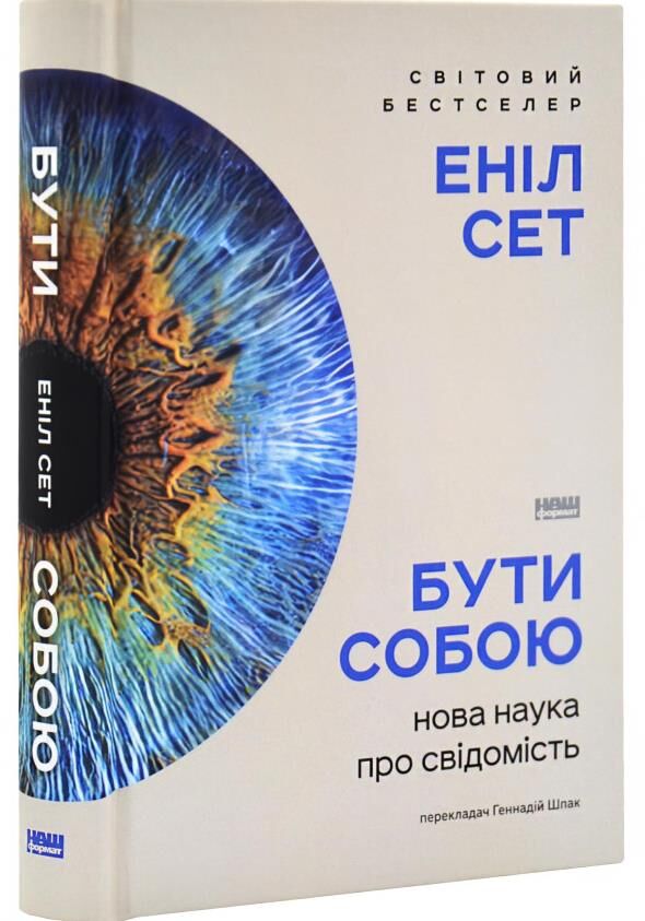 Бути собою Нова наука про свідомість Ціна (цена) 477.00грн. | придбати  купити (купить) Бути собою Нова наука про свідомість доставка по Украине, купить книгу, детские игрушки, компакт диски 0