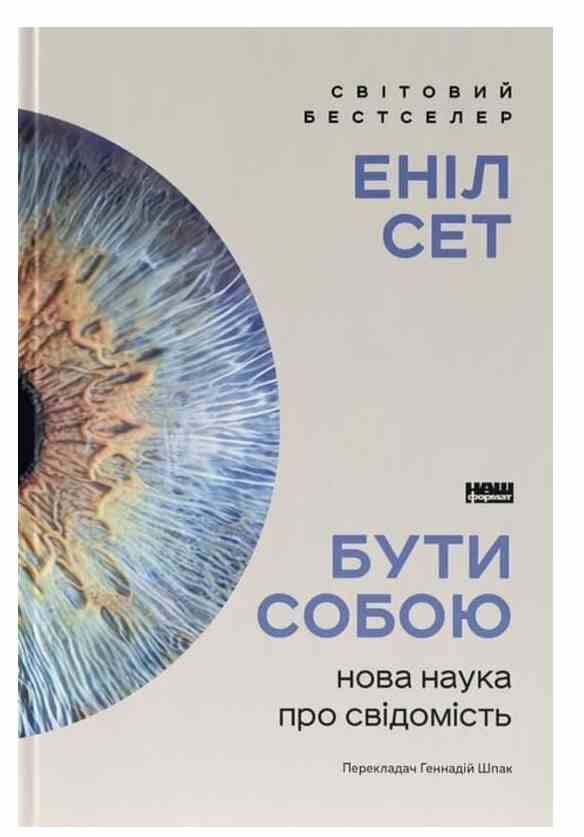 Бути собою Нова наука про свідомість Ціна (цена) 453.50грн. | придбати  купити (купить) Бути собою Нова наука про свідомість доставка по Украине, купить книгу, детские игрушки, компакт диски 0