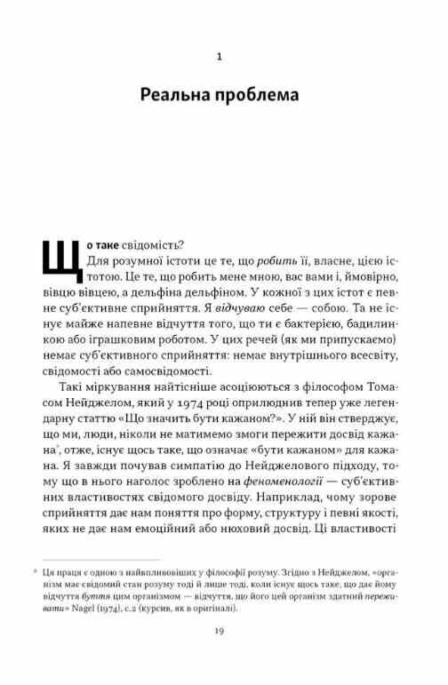Бути собою Нова наука про свідомість Ціна (цена) 453.50грн. | придбати  купити (купить) Бути собою Нова наука про свідомість доставка по Украине, купить книгу, детские игрушки, компакт диски 3