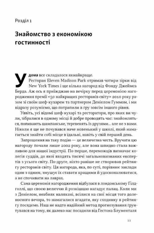 Надзвичайна гостинність Як перевершити очікування клієнтів Ціна (цена) 368.00грн. | придбати  купити (купить) Надзвичайна гостинність Як перевершити очікування клієнтів доставка по Украине, купить книгу, детские игрушки, компакт диски 4