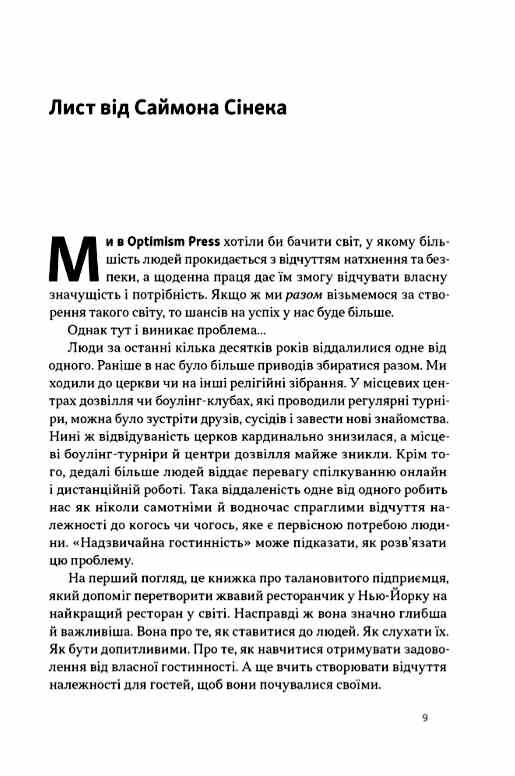 Надзвичайна гостинність Як перевершити очікування клієнтів Ціна (цена) 368.00грн. | придбати  купити (купить) Надзвичайна гостинність Як перевершити очікування клієнтів доставка по Украине, купить книгу, детские игрушки, компакт диски 2