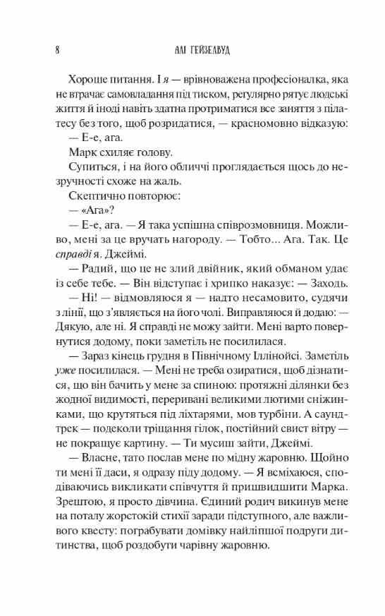 Колекція омели книга з кольоровим зрізом Ціна (цена) 355.10грн. | придбати  купити (купить) Колекція омели книга з кольоровим зрізом доставка по Украине, купить книгу, детские игрушки, компакт диски 4