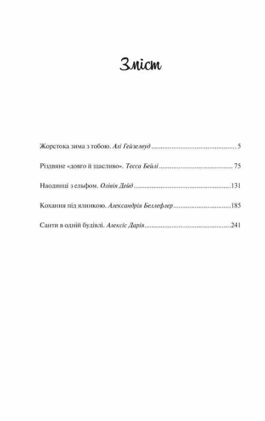 Колекція омели книга з кольоровим зрізом Ціна (цена) 355.10грн. | придбати  купити (купить) Колекція омели книга з кольоровим зрізом доставка по Украине, купить книгу, детские игрушки, компакт диски 2