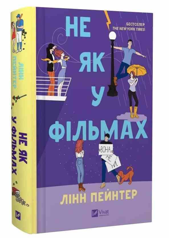 Не як у фільмах книга з кольоровим зрізом Ціна (цена) 394.50грн. | придбати  купити (купить) Не як у фільмах книга з кольоровим зрізом доставка по Украине, купить книгу, детские игрушки, компакт диски 0