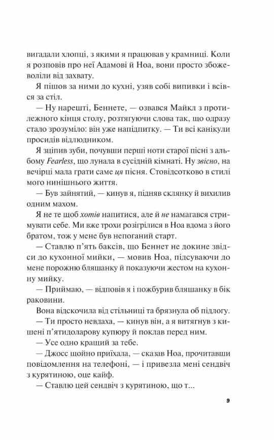 Не як у фільмах книга з кольоровим зрізом Ціна (цена) 394.50грн. | придбати  купити (купить) Не як у фільмах книга з кольоровим зрізом доставка по Украине, купить книгу, детские игрушки, компакт диски 4
