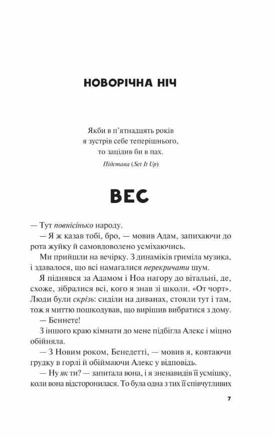 Не як у фільмах книга з кольоровим зрізом Ціна (цена) 394.50грн. | придбати  купити (купить) Не як у фільмах книга з кольоровим зрізом доставка по Украине, купить книгу, детские игрушки, компакт диски 2
