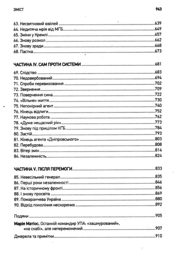 Генерал Кук Біографія покоління УПА Ціна (цена) 769.60грн. | придбати  купити (купить) Генерал Кук Біографія покоління УПА доставка по Украине, купить книгу, детские игрушки, компакт диски 3