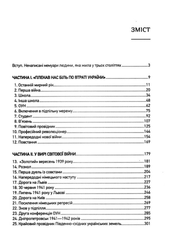 Генерал Кук Біографія покоління УПА Ціна (цена) 769.60грн. | придбати  купити (купить) Генерал Кук Біографія покоління УПА доставка по Украине, купить книгу, детские игрушки, компакт диски 1
