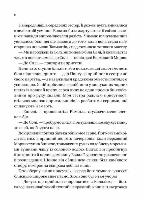 Дім солі та смутку Ціна (цена) 353.30грн. | придбати  купити (купить) Дім солі та смутку доставка по Украине, купить книгу, детские игрушки, компакт диски 2