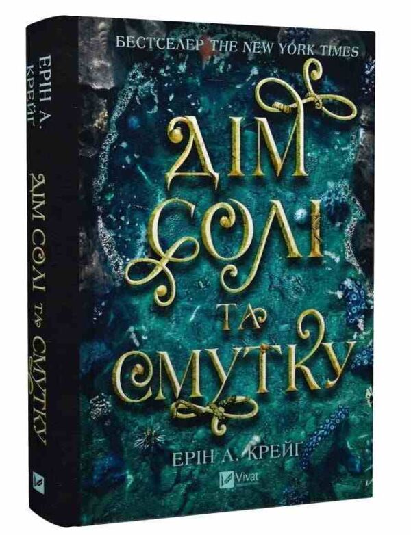 Дім солі та смутку Ціна (цена) 353.30грн. | придбати  купити (купить) Дім солі та смутку доставка по Украине, купить книгу, детские игрушки, компакт диски 0