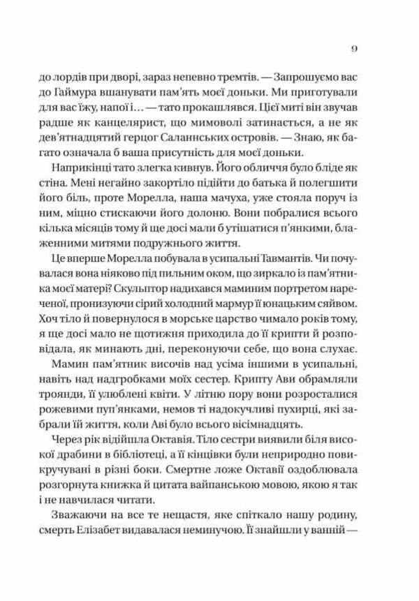 Дім солі та смутку Ціна (цена) 353.30грн. | придбати  купити (купить) Дім солі та смутку доставка по Украине, купить книгу, детские игрушки, компакт диски 3