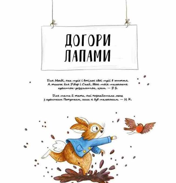 Кролик Петрик Хованки Ціна (цена) 370.90грн. | придбати  купити (купить) Кролик Петрик Хованки доставка по Украине, купить книгу, детские игрушки, компакт диски 2