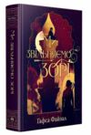 Ми звільняємо зорі Книга 2 Ціна (цена) 584.51грн. | придбати  купити (купить) Ми звільняємо зорі Книга 2 доставка по Украине, купить книгу, детские игрушки, компакт диски 0