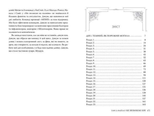 Ми звільняємо зорі Книга 2 Ціна (цена) 584.51грн. | придбати  купити (купить) Ми звільняємо зорі Книга 2 доставка по Украине, купить книгу, детские игрушки, компакт диски 2