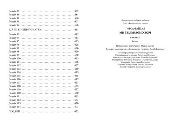 Ми звільняємо зорі Книга 2 Ціна (цена) 584.51грн. | придбати  купити (купить) Ми звільняємо зорі Книга 2 доставка по Украине, купить книгу, детские игрушки, компакт диски 4