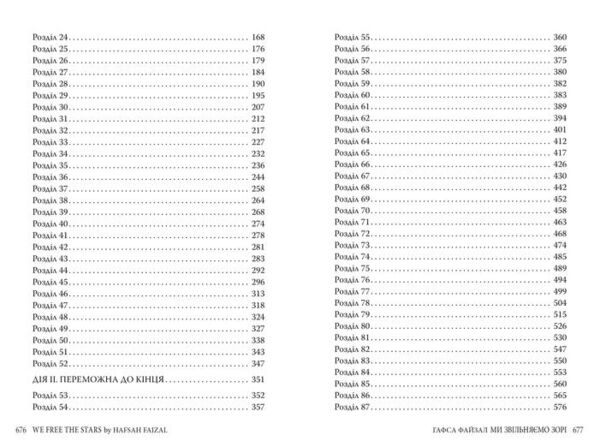 Ми звільняємо зорі Книга 2 Ціна (цена) 584.51грн. | придбати  купити (купить) Ми звільняємо зорі Книга 2 доставка по Украине, купить книгу, детские игрушки, компакт диски 3