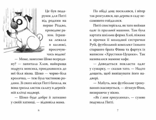 Мопс який хотів день народження Книга 11 Ціна (цена) 155.87грн. | придбати  купити (купить) Мопс який хотів день народження Книга 11 доставка по Украине, купить книгу, детские игрушки, компакт диски 2