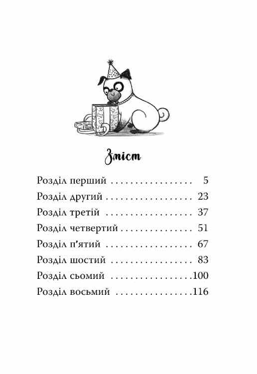Мопс який хотів день народження Книга 11 Ціна (цена) 155.87грн. | придбати  купити (купить) Мопс який хотів день народження Книга 11 доставка по Украине, купить книгу, детские игрушки, компакт диски 1