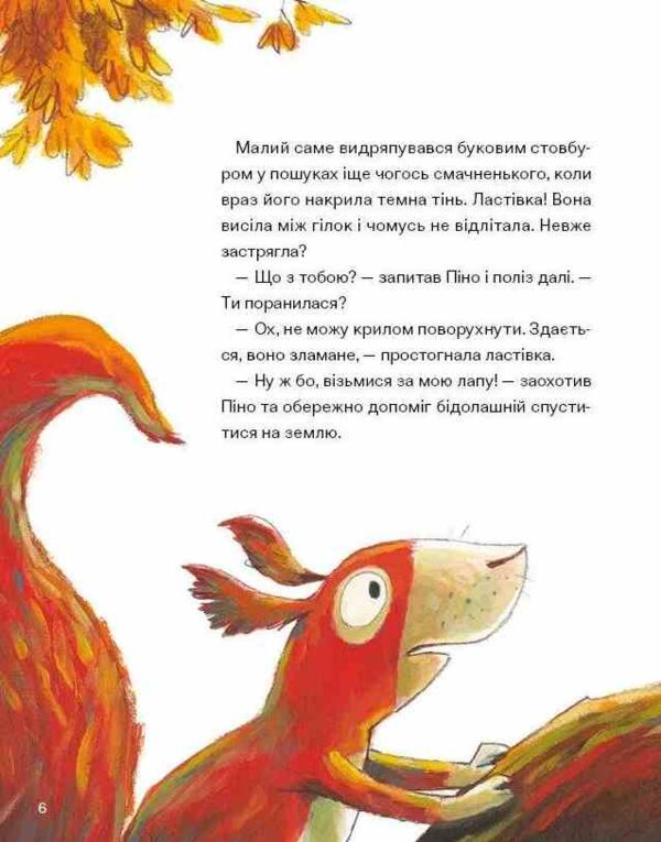 Піно і Лела Найкращі друзі назавжди Ціна (цена) 315.60грн. | придбати  купити (купить) Піно і Лела Найкращі друзі назавжди доставка по Украине, купить книгу, детские игрушки, компакт диски 4
