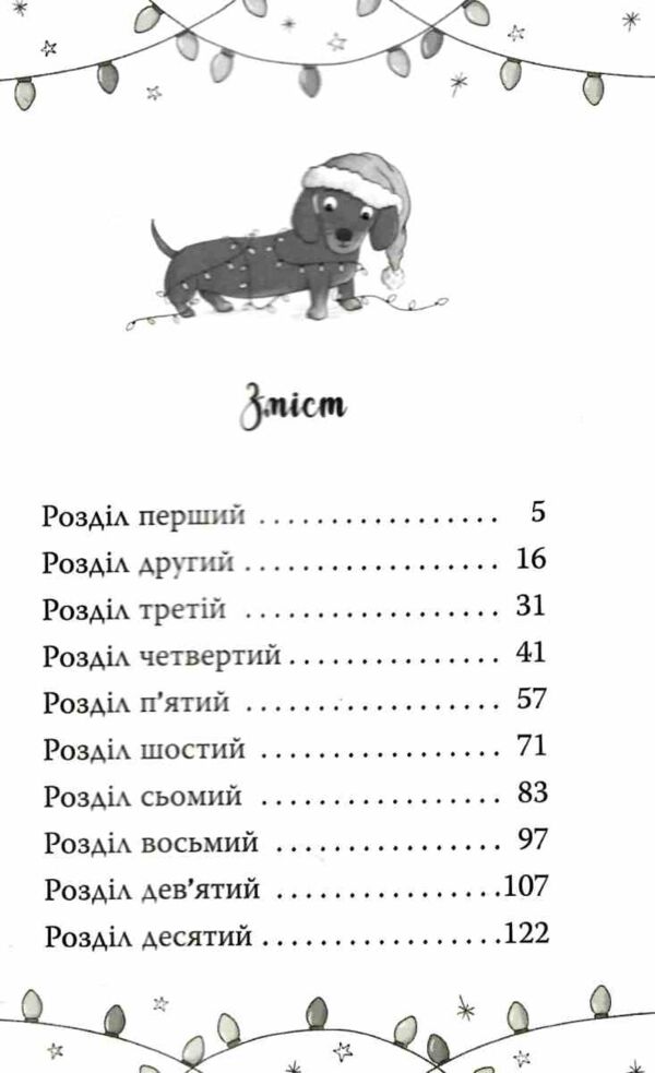 Такса Санта Ціна (цена) 155.87грн. | придбати  купити (купить) Такса Санта доставка по Украине, купить книгу, детские игрушки, компакт диски 1