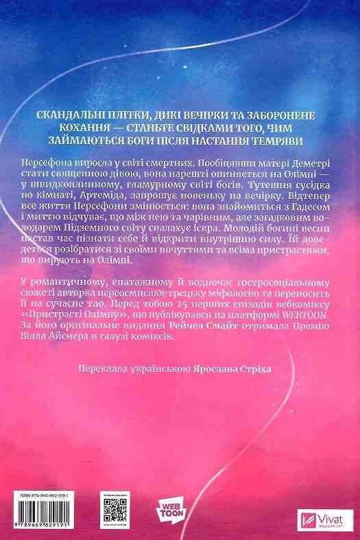 Пристрасті Олімпу Том 1 Ціна (цена) 749.60грн. | придбати  купити (купить) Пристрасті Олімпу Том 1 доставка по Украине, купить книгу, детские игрушки, компакт диски 6