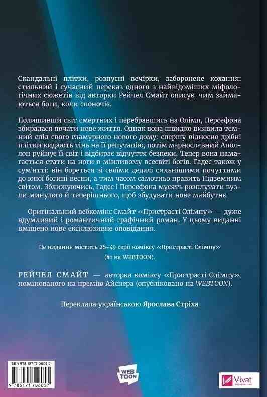 Пристрасті Олімпу Том 2 Ціна (цена) 631.30грн. | придбати  купити (купить) Пристрасті Олімпу Том 2 доставка по Украине, купить книгу, детские игрушки, компакт диски 6