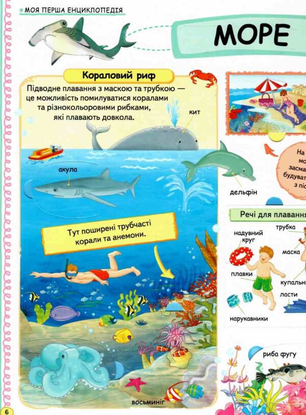 Моя перша енциклопедія 82 віконця Ціна (цена) 516.46грн. | придбати  купити (купить) Моя перша енциклопедія 82 віконця доставка по Украине, купить книгу, детские игрушки, компакт диски 3