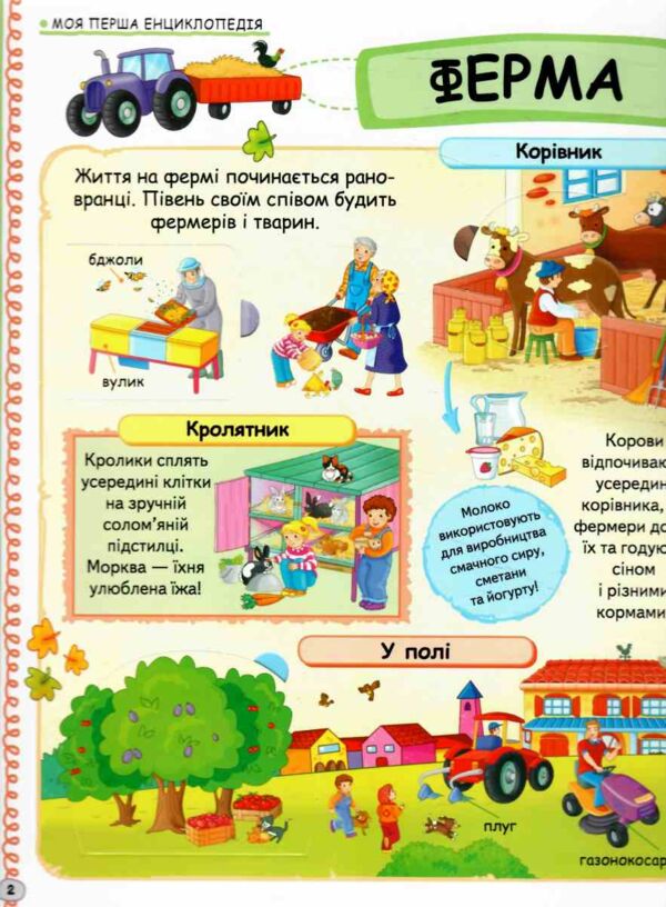 Моя перша енциклопедія 82 віконця Ціна (цена) 516.46грн. | придбати  купити (купить) Моя перша енциклопедія 82 віконця доставка по Украине, купить книгу, детские игрушки, компакт диски 2