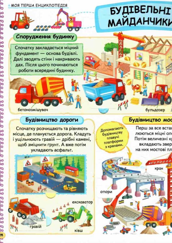 Моя перша енциклопедія 82 віконця Ціна (цена) 516.46грн. | придбати  купити (купить) Моя перша енциклопедія 82 віконця доставка по Украине, купить книгу, детские игрушки, компакт диски 4