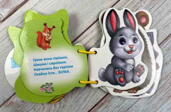 Дикі тварини Розумні сторінки на шнурівці Ціна (цена) 68.00грн. | придбати  купити (купить) Дикі тварини Розумні сторінки на шнурівці доставка по Украине, купить книгу, детские игрушки, компакт диски 1