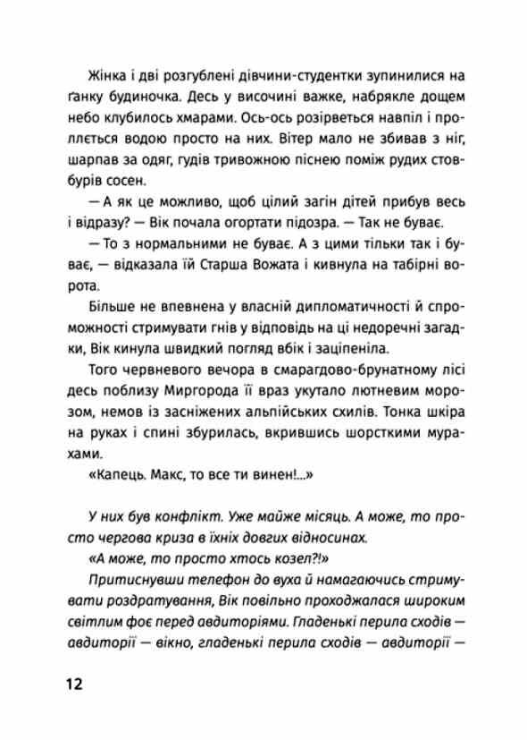 Заграва північна Ціна (цена) 356.00грн. | придбати  купити (купить) Заграва північна доставка по Украине, купить книгу, детские игрушки, компакт диски 2