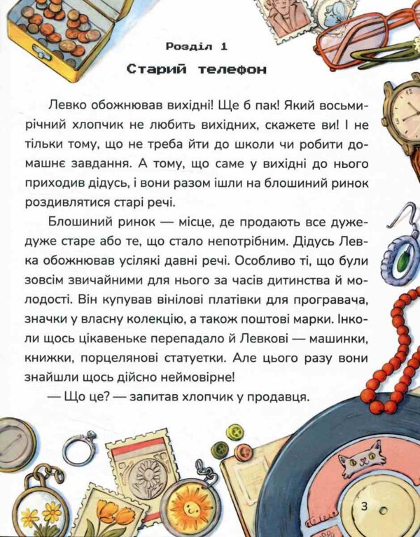 Мій джин у телефоні Ціна (цена) 309.60грн. | придбати  купити (купить) Мій джин у телефоні доставка по Украине, купить книгу, детские игрушки, компакт диски 3