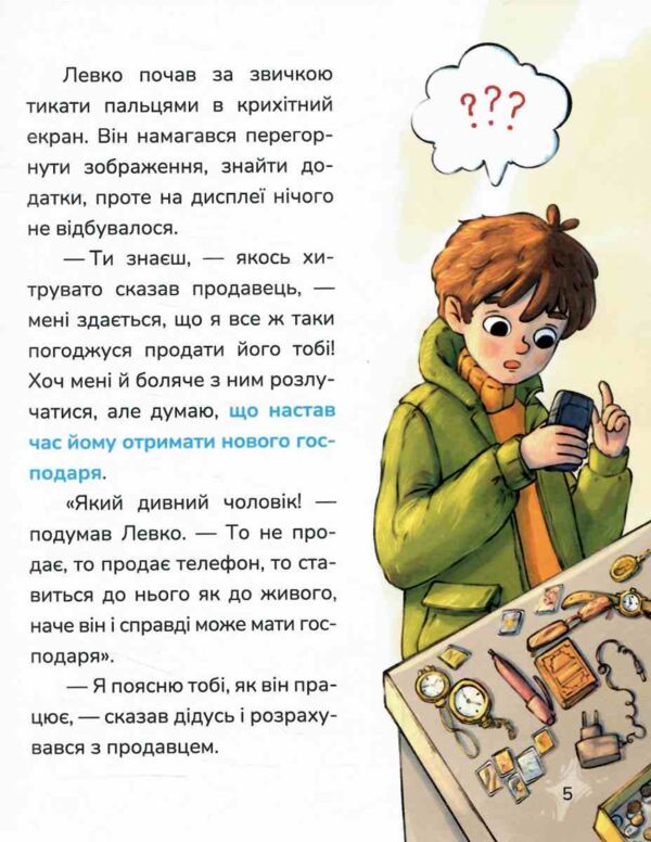 Мій джин у телефоні Ціна (цена) 309.60грн. | придбати  купити (купить) Мій джин у телефоні доставка по Украине, купить книгу, детские игрушки, компакт диски 5